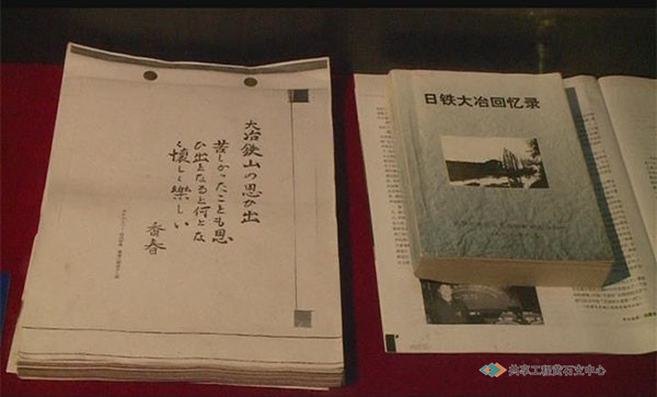 大冶铁矿博物馆保存文史资料