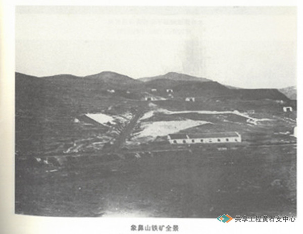 象鼻山矿全景
