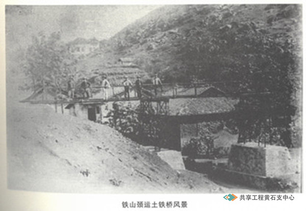 铁山颈运土铁桥风景
