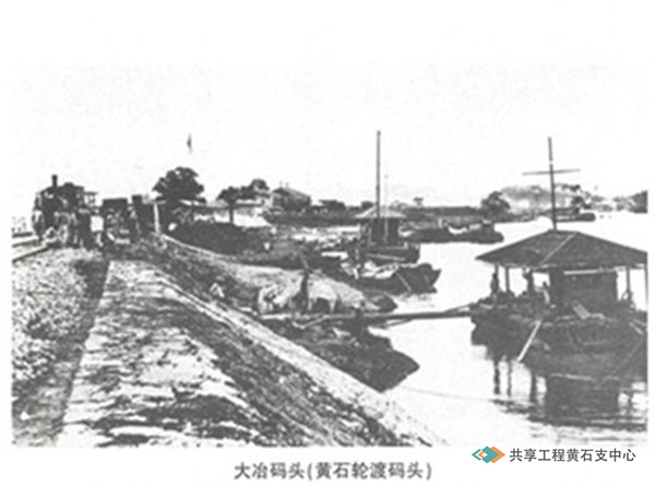 大冶码头（黄石轮渡码头）