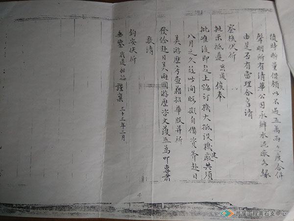 程祖福上书申请开办湖北水泥厂（四）