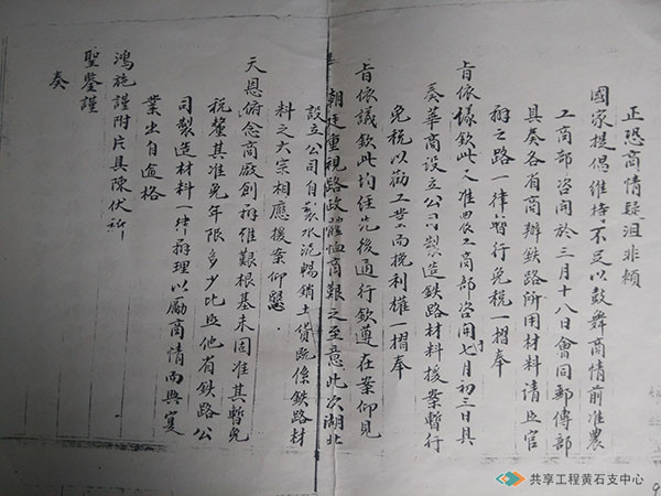 张之洞上书清政府拟开办湖北水泥厂文件之三