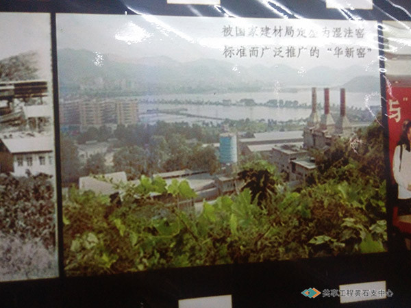 华新水泥窑成为中国水泥工业发展的里程碑