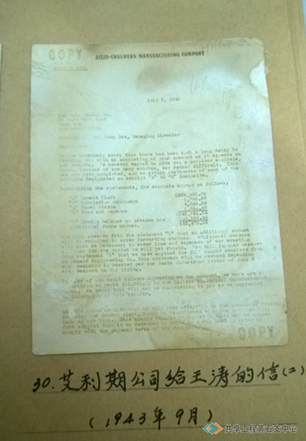 艾利斯公司给王涛的信