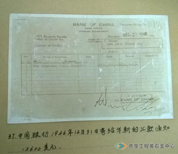 中国银行给华新的汇款通知（1946年12月31日）