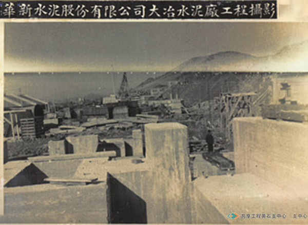 大冶水泥厂工程建设现场